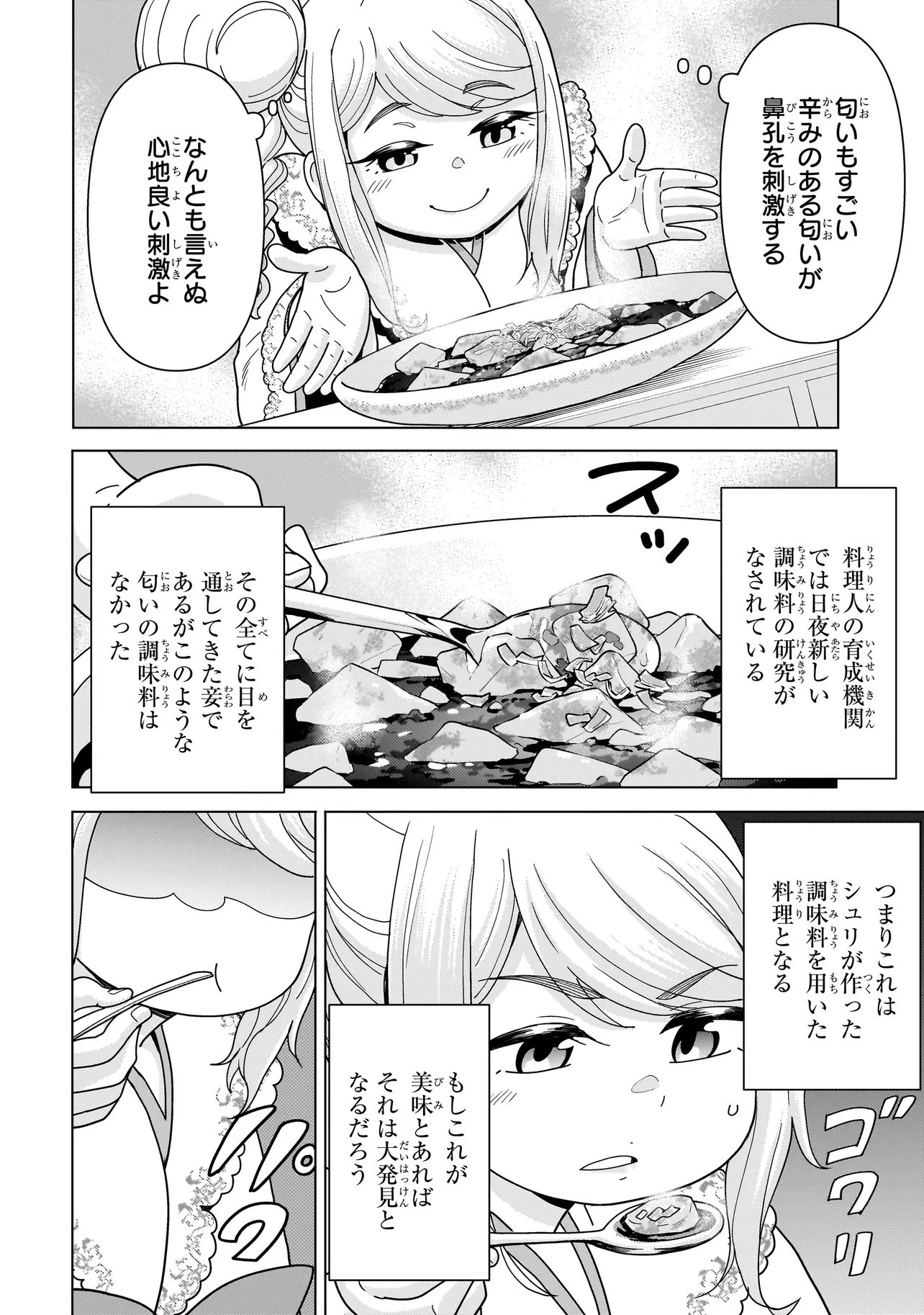 YOUHEIDAN NO RYOURIBAN Chap 14.4 - Pic 8