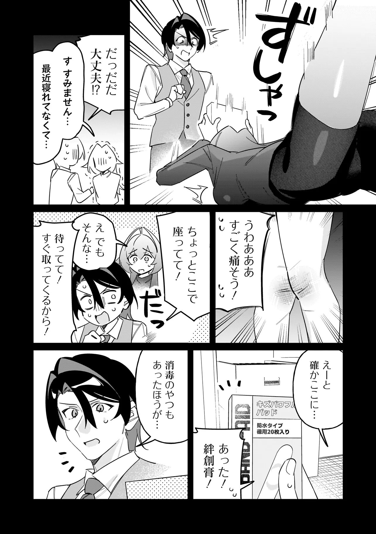 KIMI TO NO KOI WA GUARD FUNOU Chap 15 - Pic 8