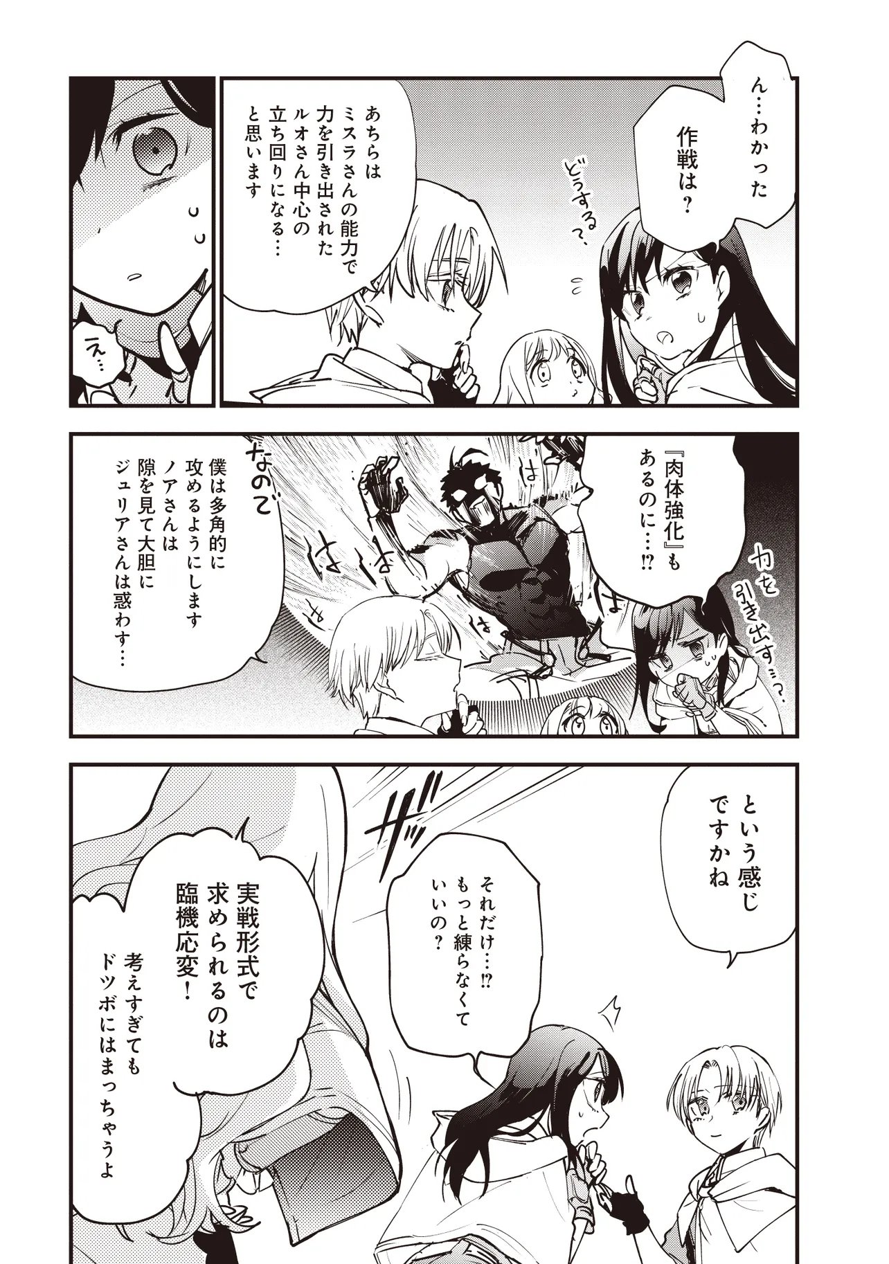 GAME SEKAI DE MAMONO NI TENSEI SHITE SHIMATTA ORE, ZENSE DE OSHI DATTA HEROINE WO HIROTTE SHIMAU Chap 11.1 - Pic 8