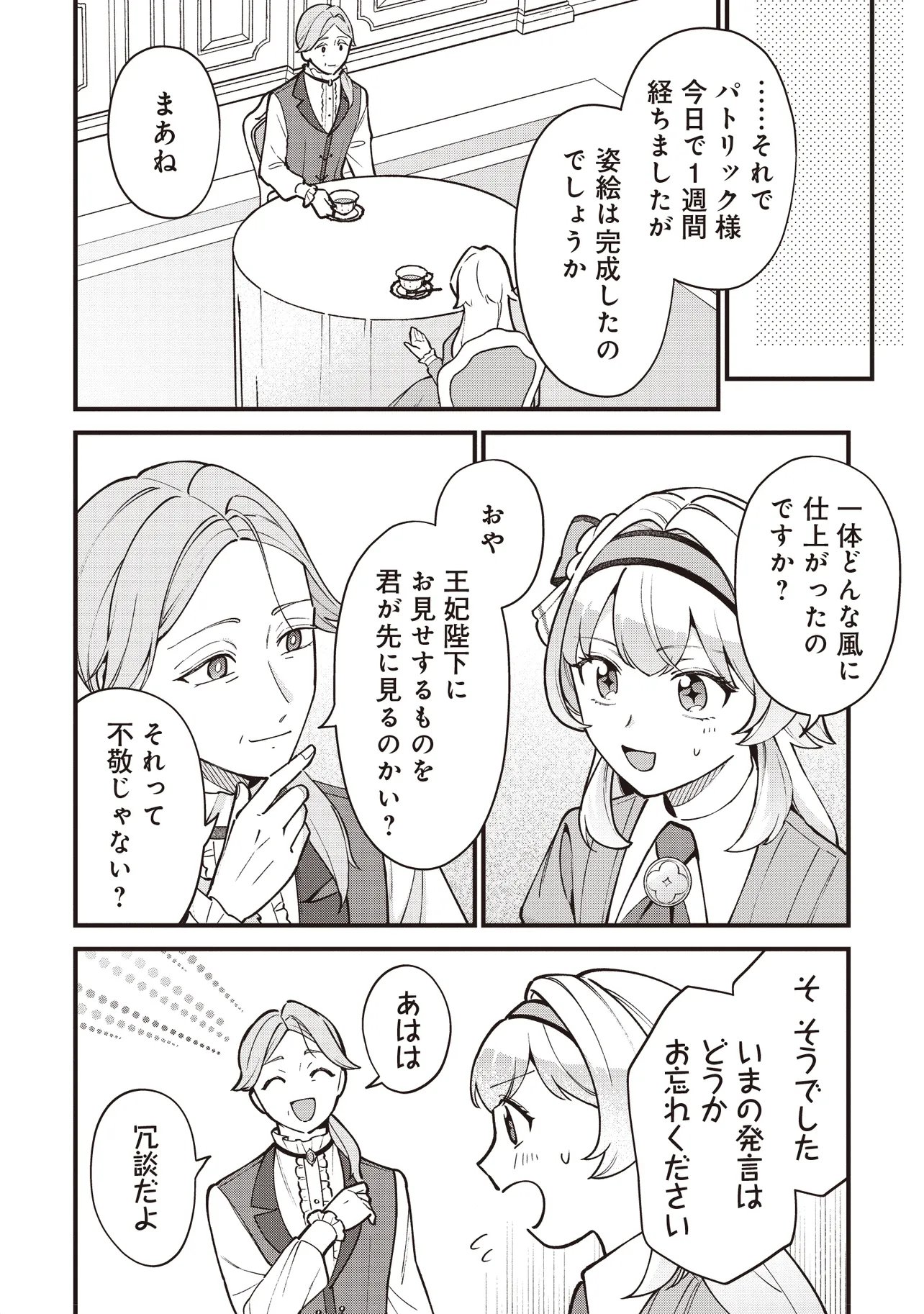 TENSEI SHITA WATASHI WA OSANAI ONNA HAKUSHAKU KOUKENNIN NO KOUSHAKU NI ETSUKE SHINAGARA, RYOUCHI HATTEN NO TAME NI BANNOU MAHOU DE IROIRO TSUKURU TSUMORI DESU Chap 12.1 - Pic 8