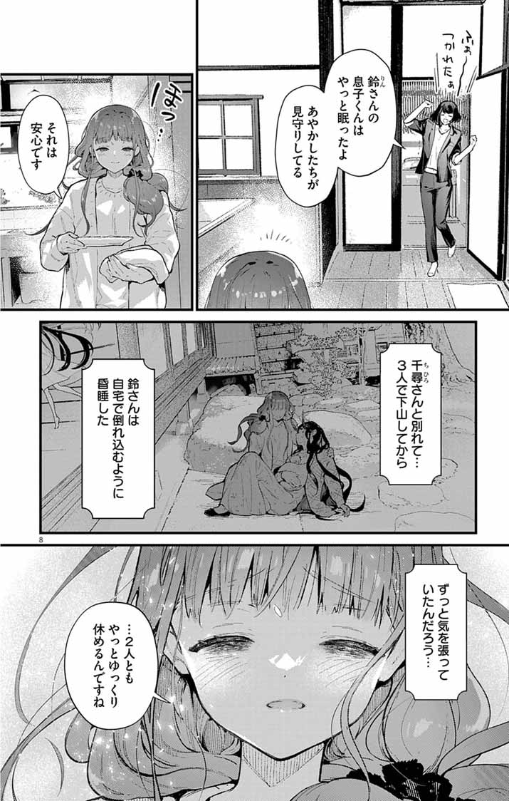 AYAKASHI YASHIKI NO MAYAKASHI FUUFU: KEIYAKU FUUFU WA KAMAKURA DE YOUKAI NO TSUDOU IE WO MAMORU Chap 26 - Pic 8