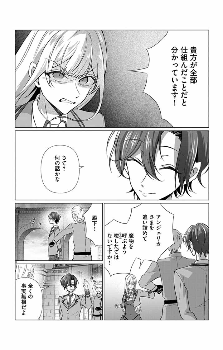 KEIKOKU NO BIKI WA STATUS HENKOU DE SUEDE KENKA MUHAI NI NARIMASHITA Chap 13 - Pic 8