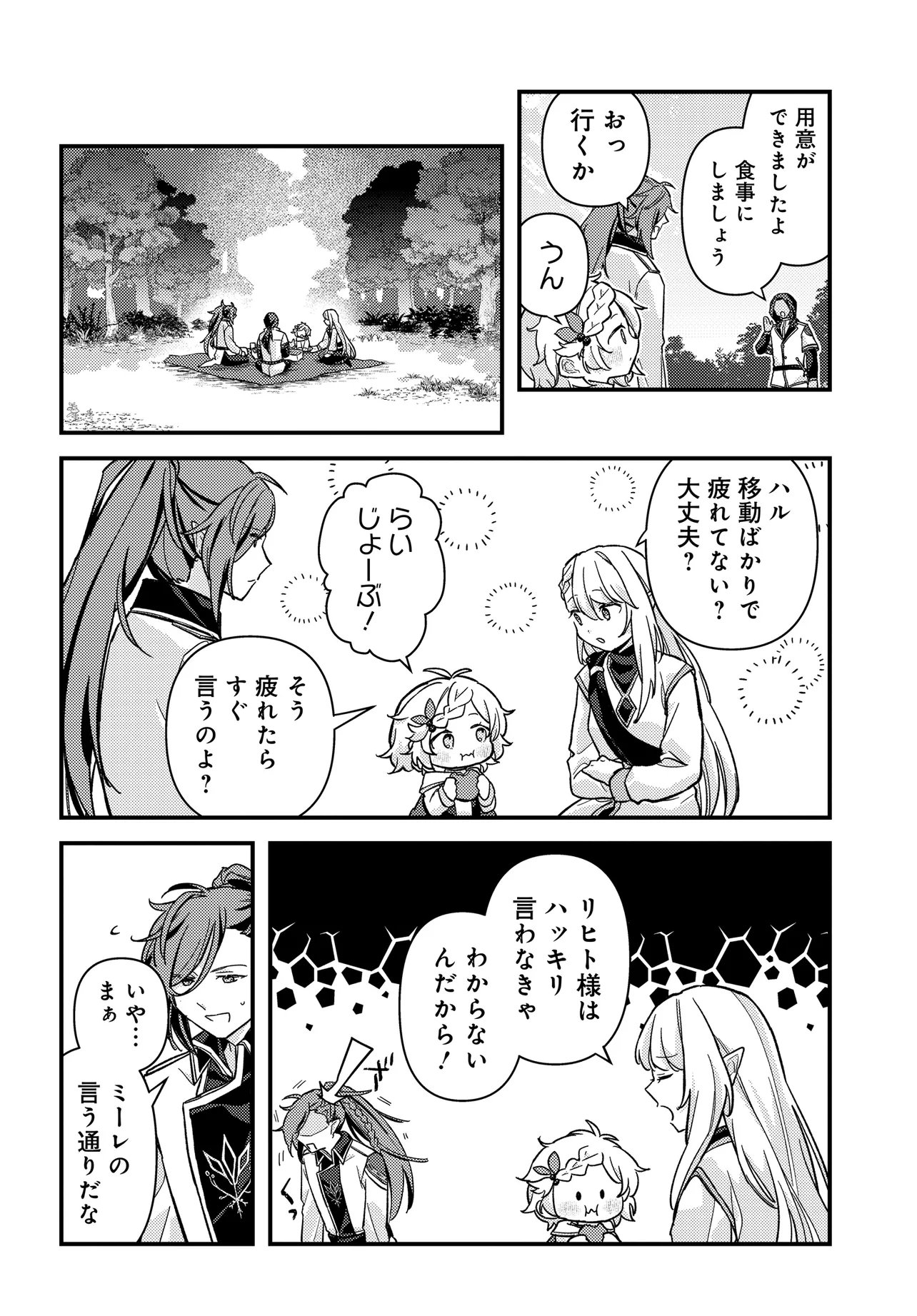 CHIBIKKO TENSEISHA WA TE NI OENAI!: TENSEI SHITARA CHIBIKKO DATTA KEDO, SEIJUU TO ISSHO NI CHUDOOON! SURU Chapter 3 page 8 - nihonkuni.com