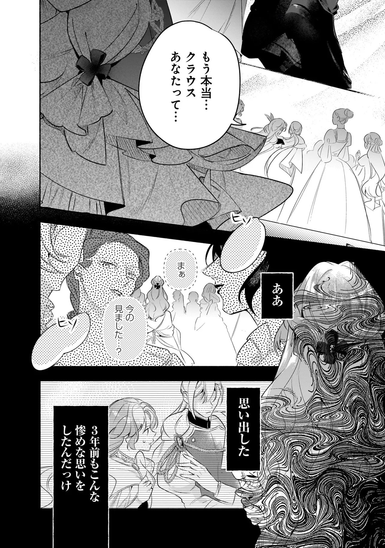 TEKIKOKU DE REIGUU SARETA KOUJO-SAMA WA OTTO NO AI NI KIZUKANAI Chapter 4.2 page 8 - nihonkuni.com
