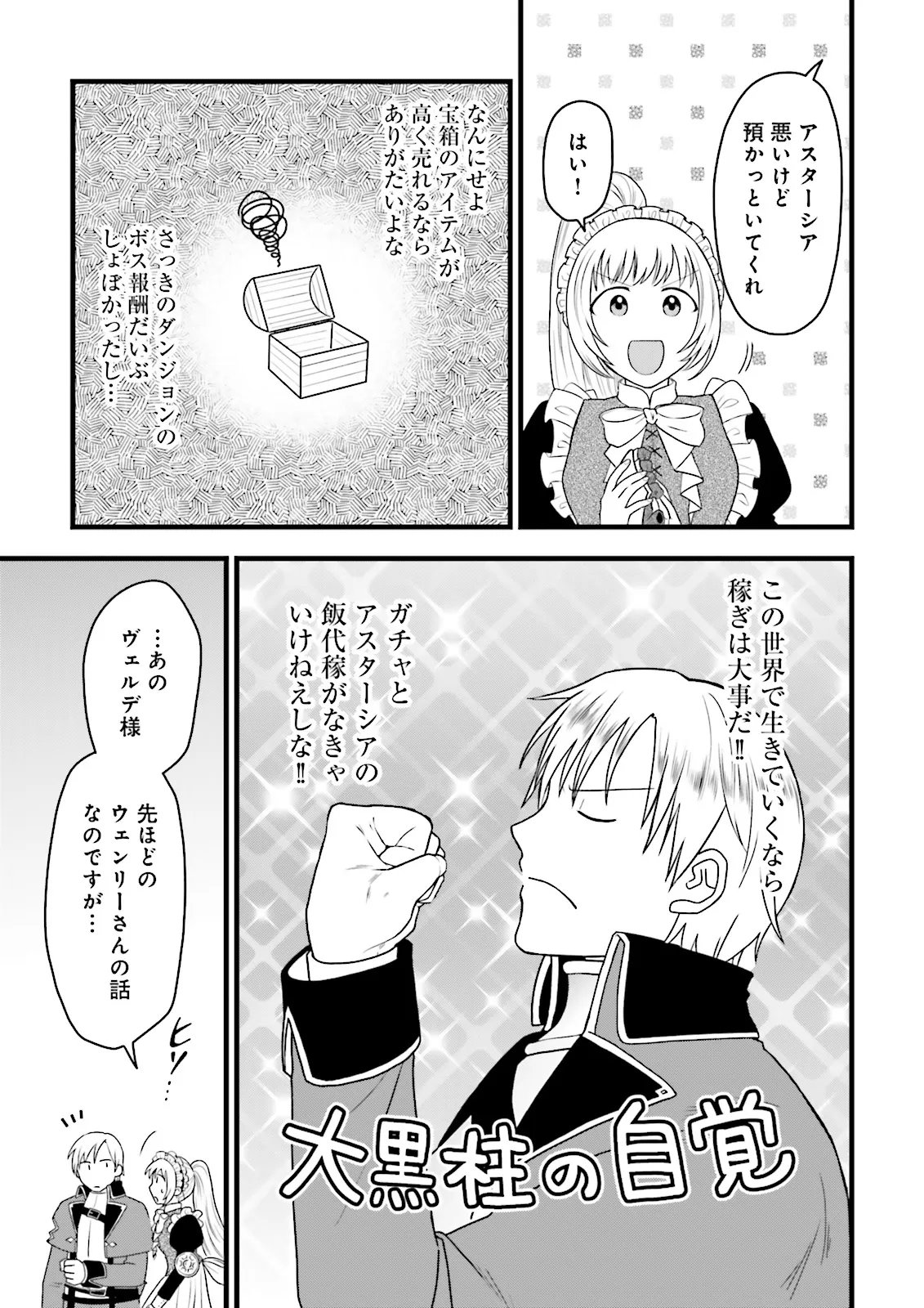 ORE DAKE LV UP SURU SUKIRUGACHA DE, MATTARI DUNGEON TANSAKUSHA SEIKATSU MO YOYUUDESU Chapter 7.2 page 8 - nihonkuni.com