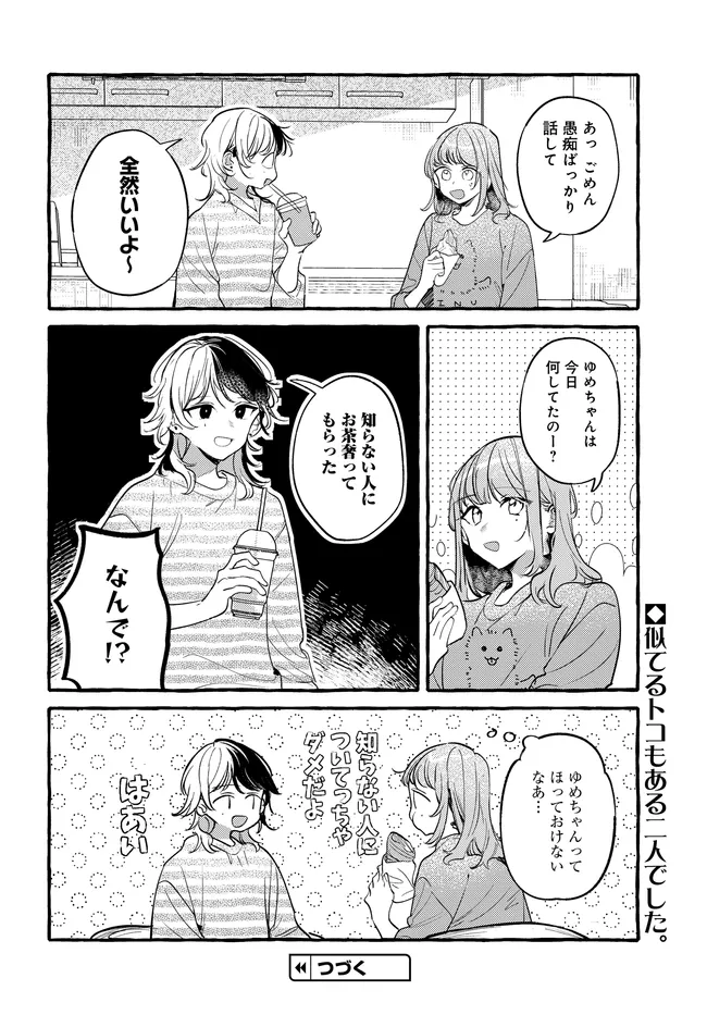 Read TSUKURU NIWA Chapter 7.15 [High Quality / Full] - Page 8 - nicomanga.net