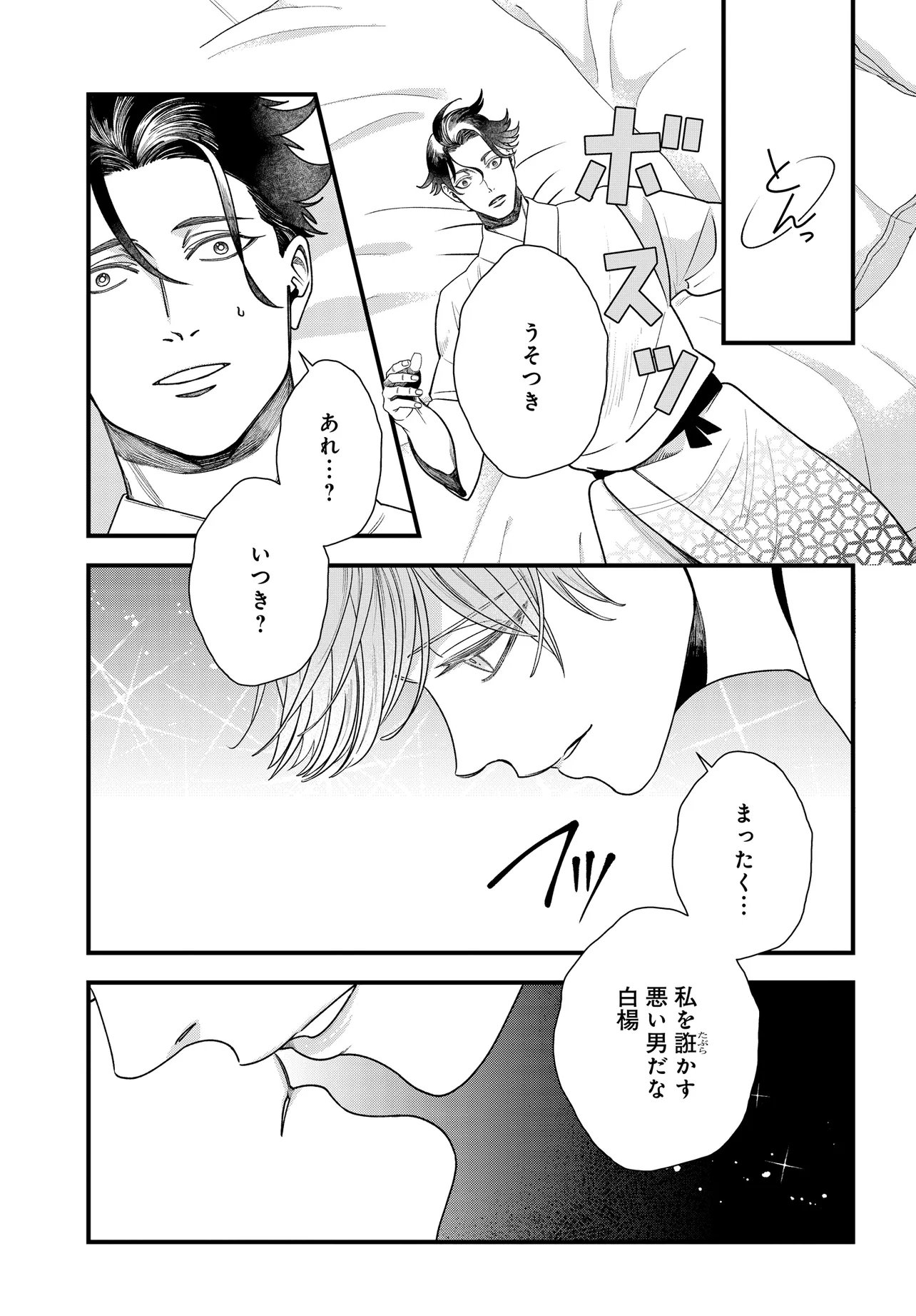 AGARIBITO NO ATO SHIMATSU Chapter 6.2 page 8 - nihonkuni.com