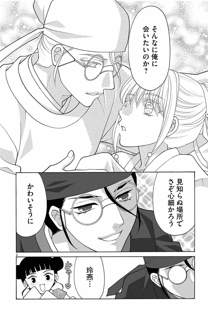ITSUWARI NO RENKINJUTSU HI WA KOUKYUU NO YAMI WO TOKU Chapter 7 page 8 - nihonkuni.com