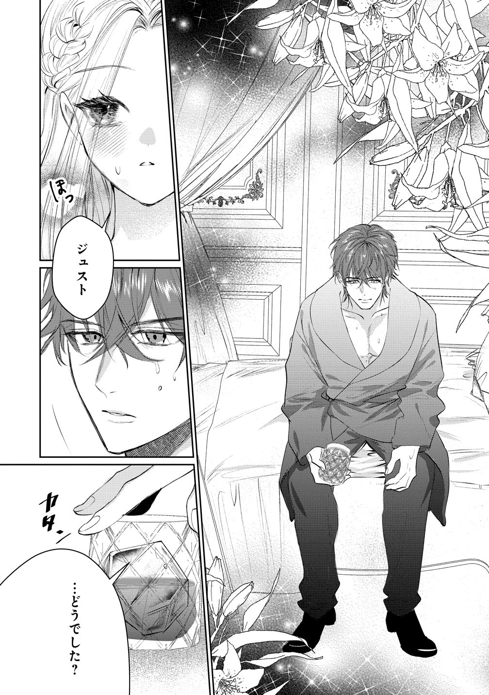 DEKIAI SAKUSHI NA GOEI KISHI WA JUNSUI BAIYOU REIJOU NI IJIWARU SHITAI. - RAW Chapter 10 page 8 - nihonkuni.com