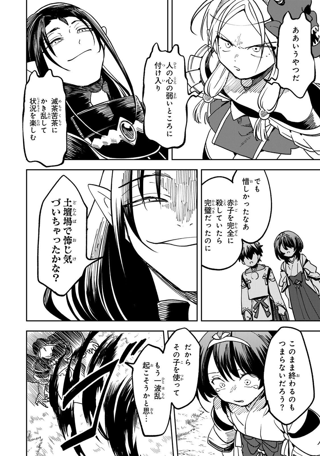 【BAKUADO】 UMARETA CHOKUGO KARA SAIKYOU AKURYOU TO NOU NAI BATTLE SHITETARA MARYOKU-RYOU GA SOKUTEI KANOU-IKI WO KOETEMASHITA ~AKUTSU NO KO NO KENKYO NA HADOU~ RAW Chapter 24 page 8 - nihonkuni.com