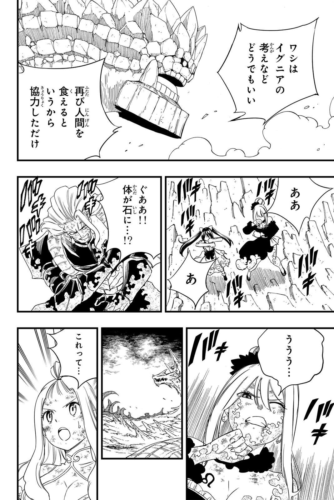 FAIRY TAIL: 100 YEARS QUEST - RAW Chap 213 - Pic 8