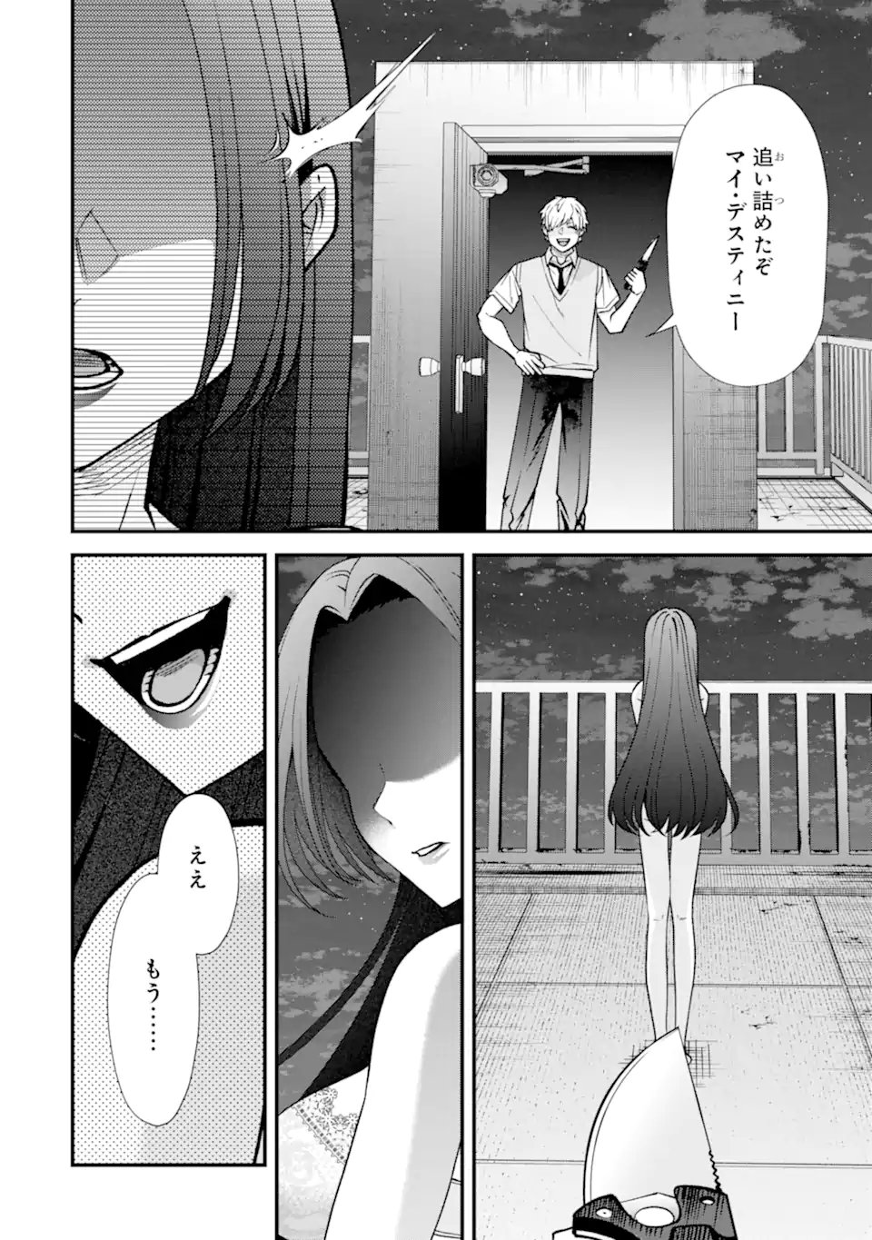 IJIME NO SHIKAESHI WA SENSEI NI OMAKASE Chap 17.3 - Pic 8