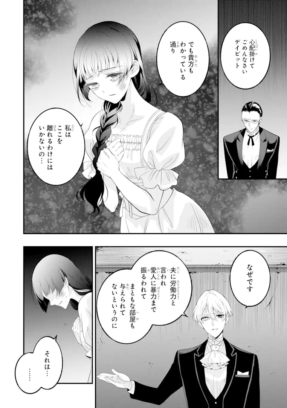 HIKIKOMORI OUJI NO KAREI NARU YONAOSHI Chapter 6.1 page 8 - nihonkuni.com