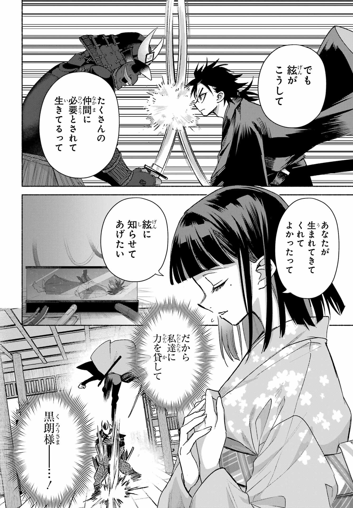 Kyouganeke no Hanayome Chapter 29 page 12 - nihonkuni.com