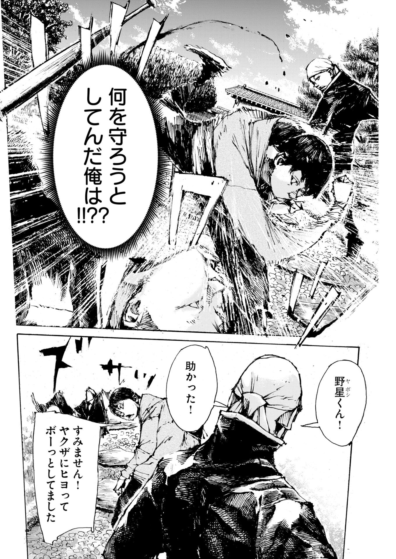 Read Boku×Star Chapter 84 [High Quality / Full] - Page 8 - nicomanga.com