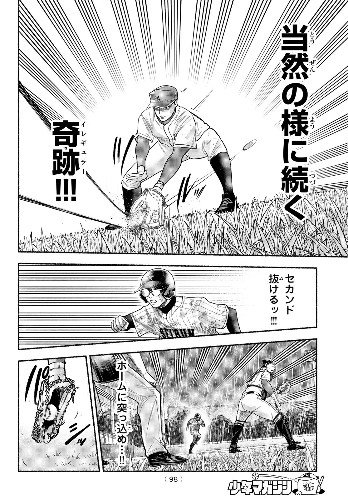Read SURUGA METEOR Chapter 65 [High Quality / Full] - Page 6 - dark.nicomanga.com