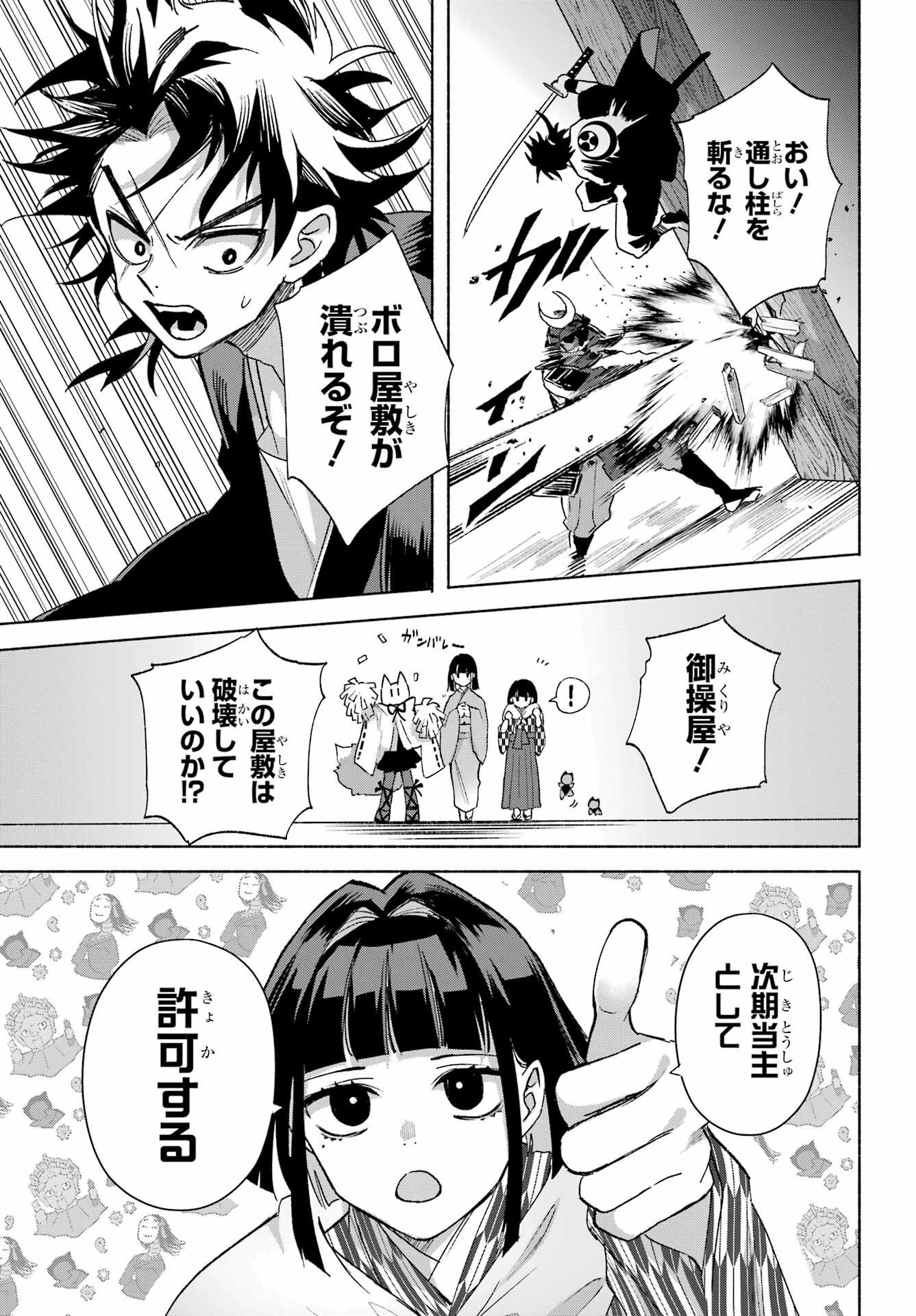 Kyouganeke no Hanayome Chapter 29 page 13 - nihonkuni.com