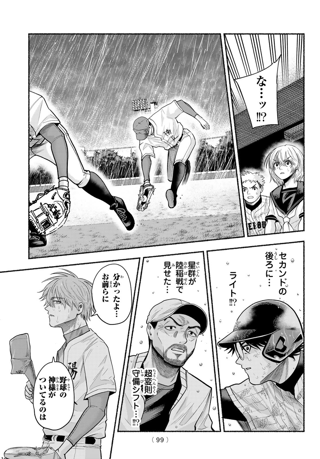 Read SURUGA METEOR Chapter 65 [High Quality / Full] - Page 7 - dark.nicomanga.com