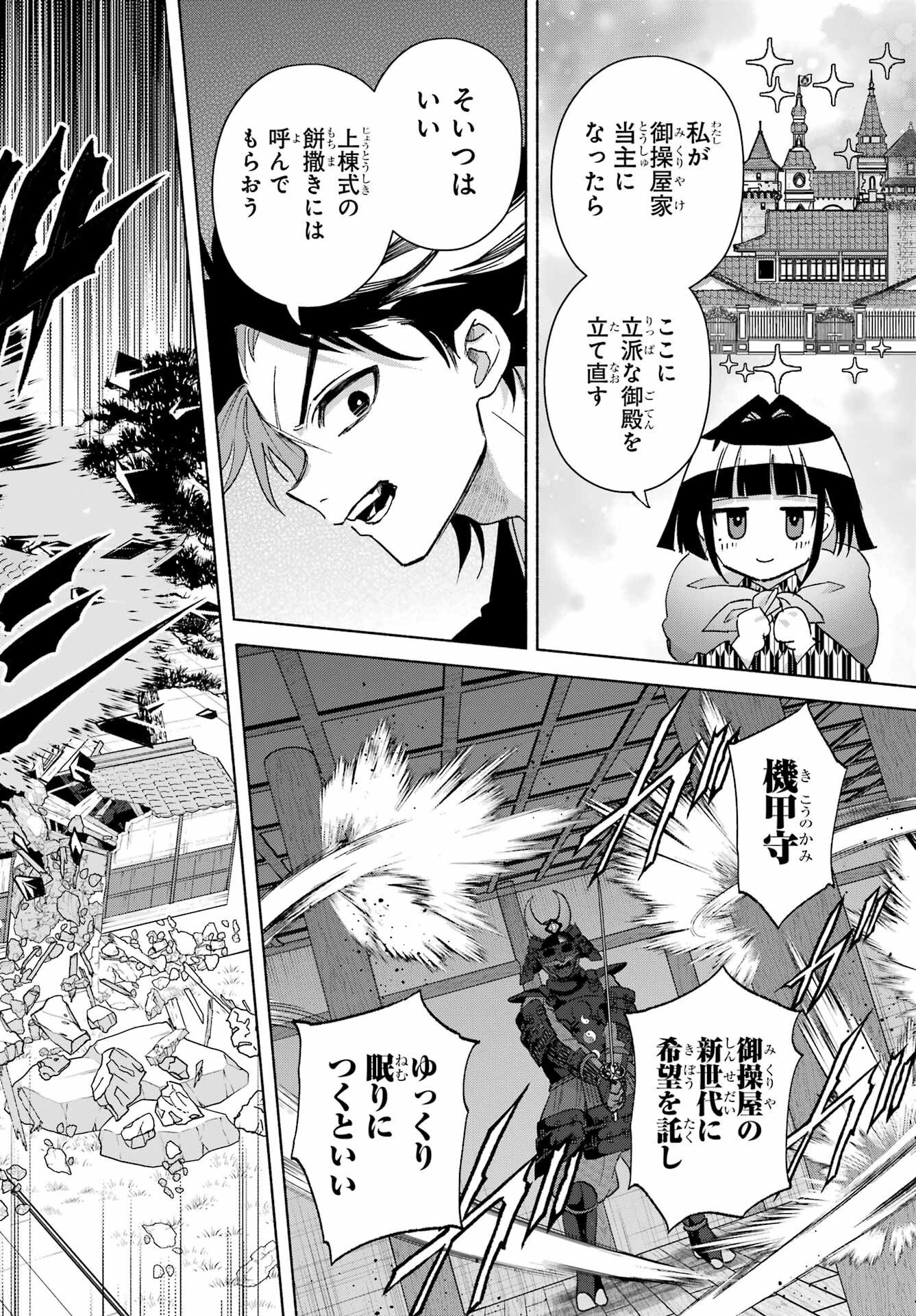 Kyouganeke no Hanayome Chapter 29 page 14 - nihonkuni.com