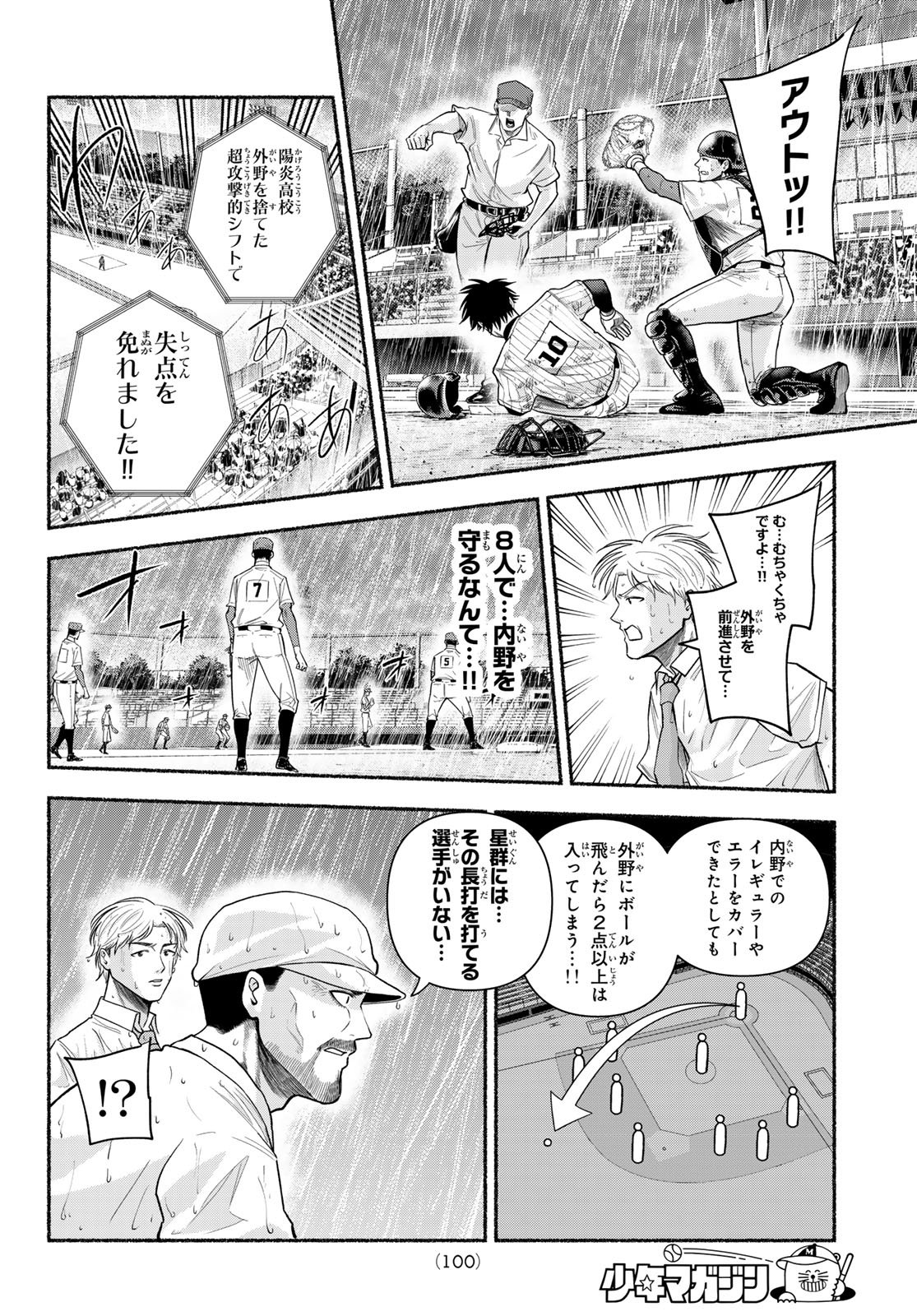 Read SURUGA METEOR Chapter 65 [High Quality / Full] - Page 8 - dark.nicomanga.com