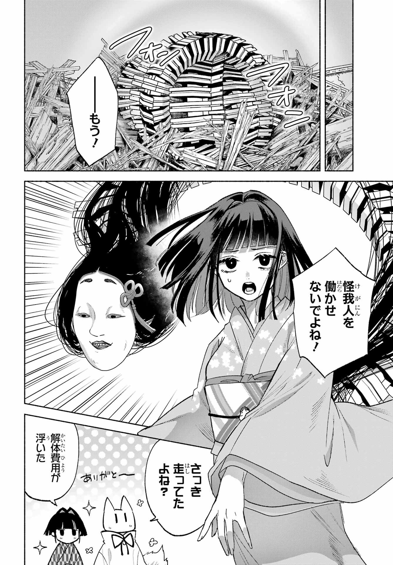 Kyouganeke no Hanayome Chapter 29 page 16 - nihonkuni.com