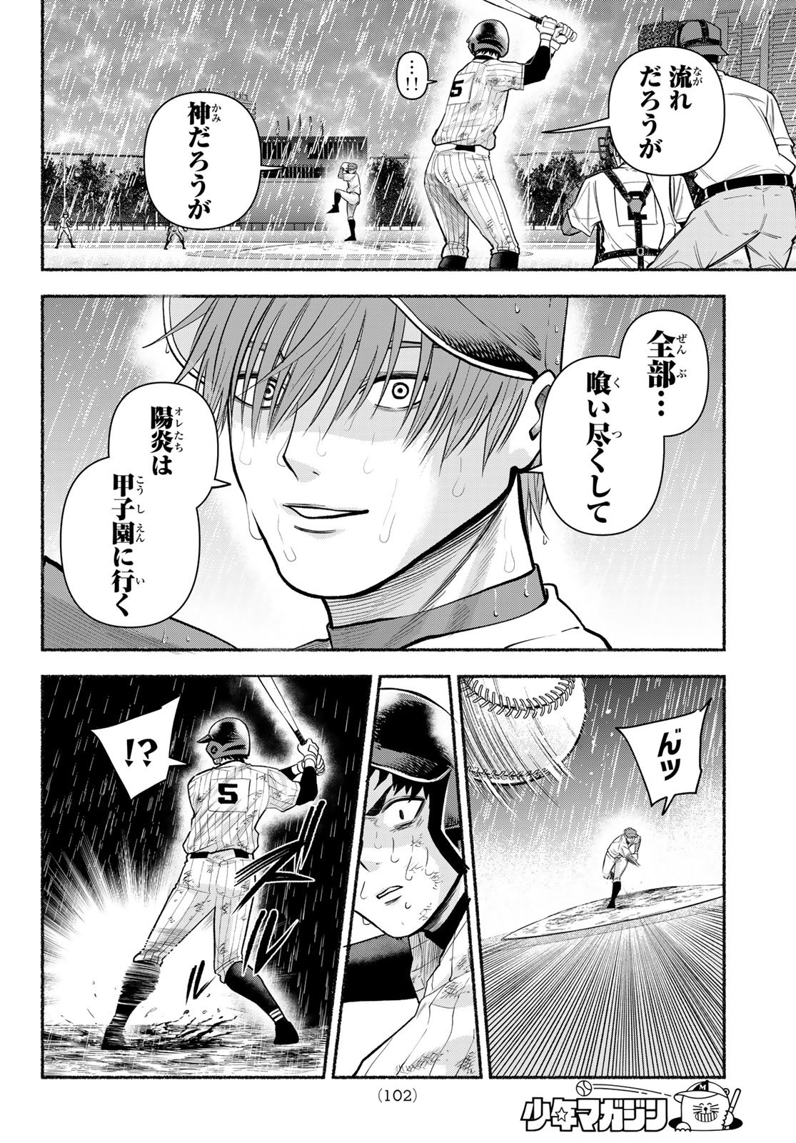 Read SURUGA METEOR Chapter 65 [High Quality / Full] - Page 10 - dark.nicomanga.com