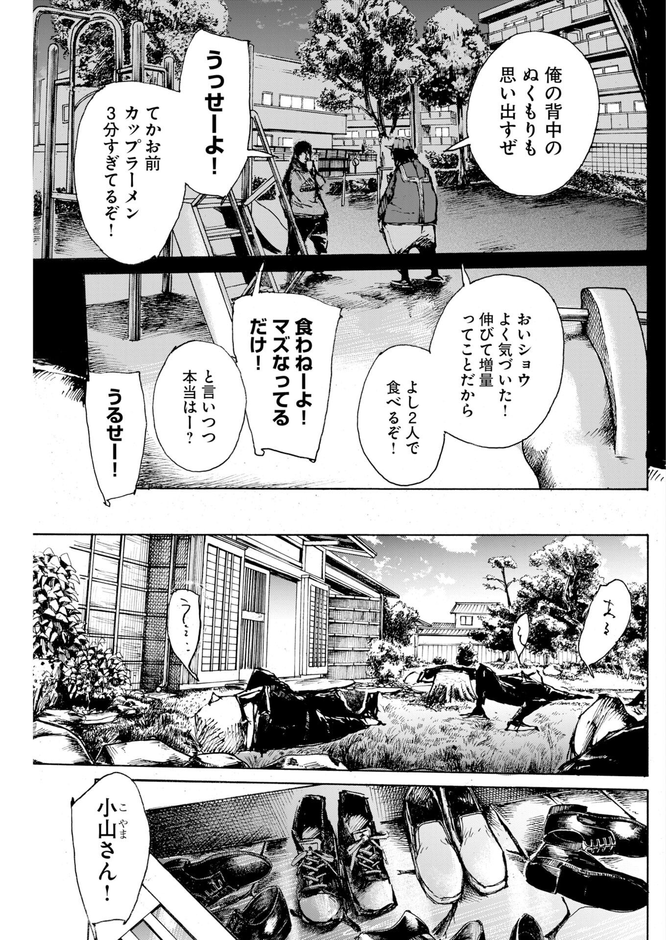 Read Boku×Star Chapter 84 [High Quality / Full] - Page 13 - nicomanga.com