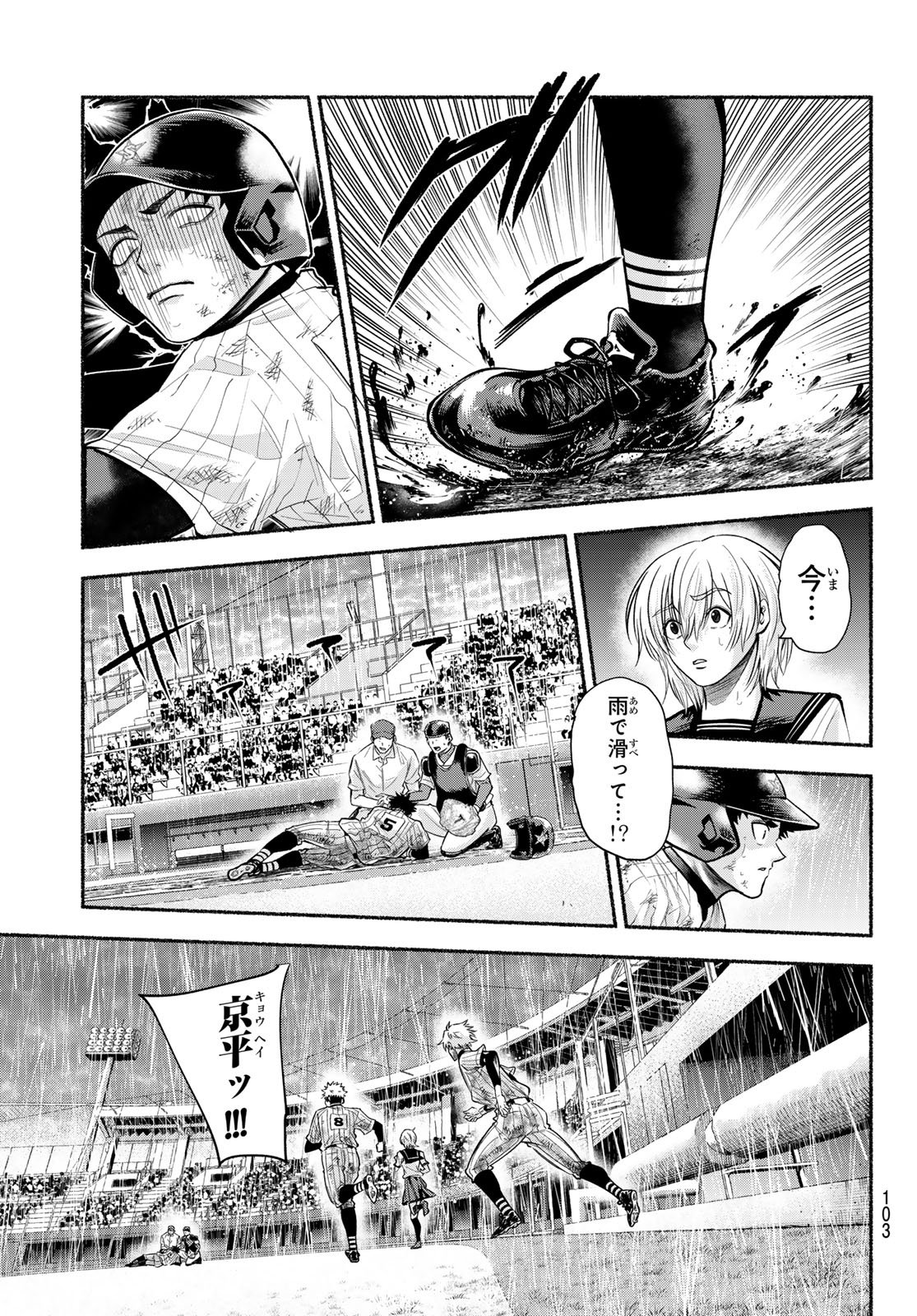 Read SURUGA METEOR Chapter 65 [High Quality / Full] - Page 11 - dark.nicomanga.com