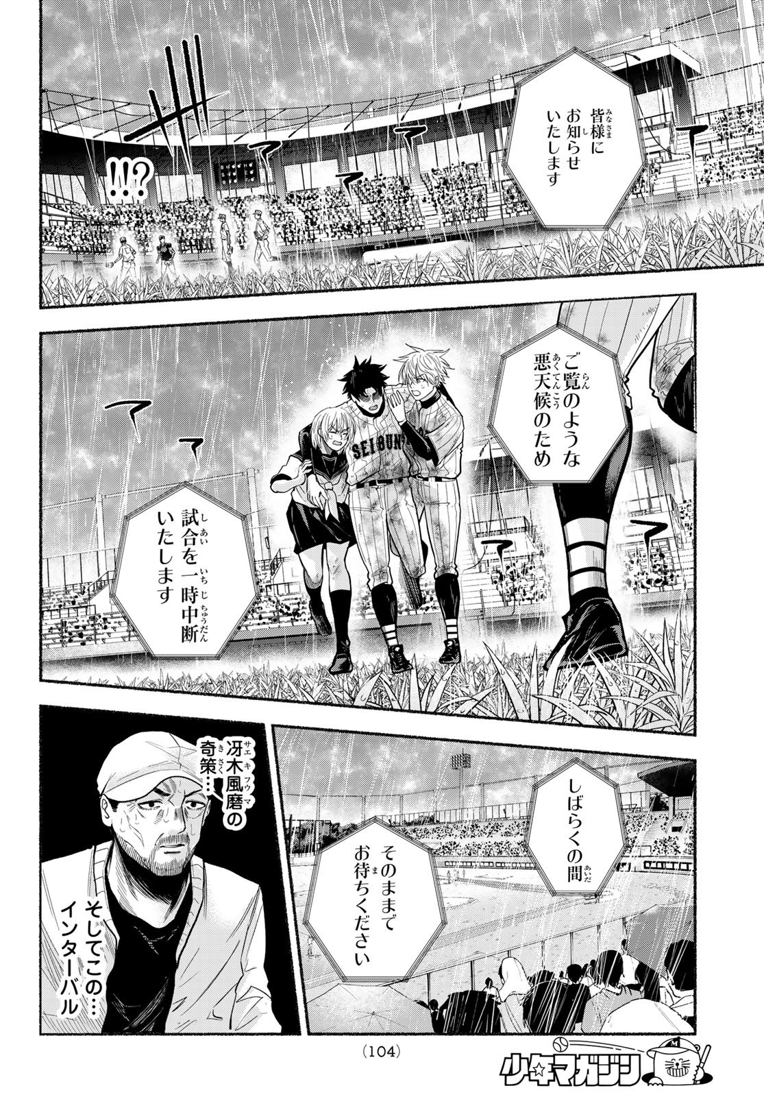 Read SURUGA METEOR Chapter 65 [High Quality / Full] - Page 12 - dark.nicomanga.com
