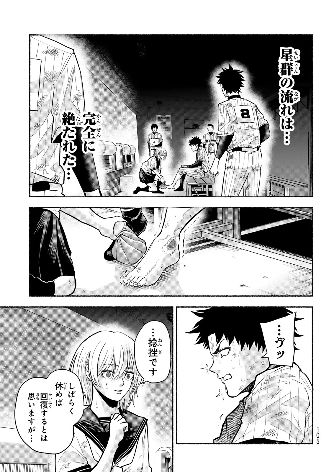 Read SURUGA METEOR Chapter 65 [High Quality / Full] - Page 13 - dark.nicomanga.com