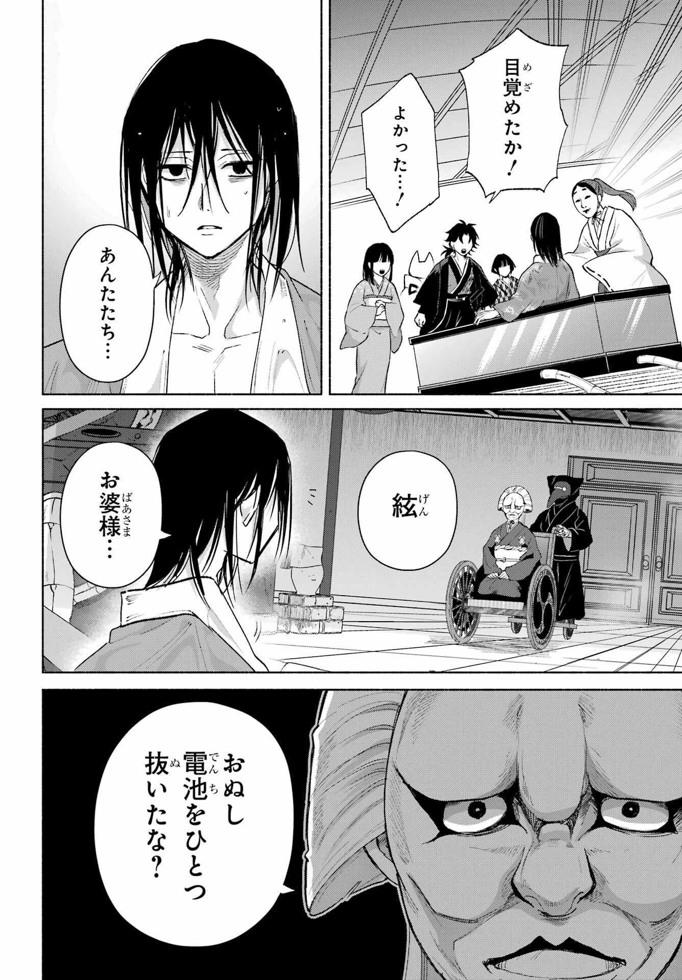 Kyouganeke no Hanayome Chapter 29 page 20 - nihonkuni.com