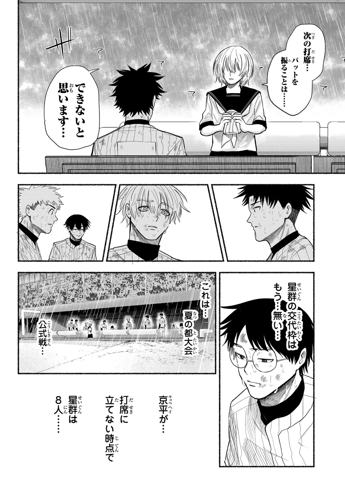 Read SURUGA METEOR Chapter 65 [High Quality / Full] - Page 14 - dark.nicomanga.com