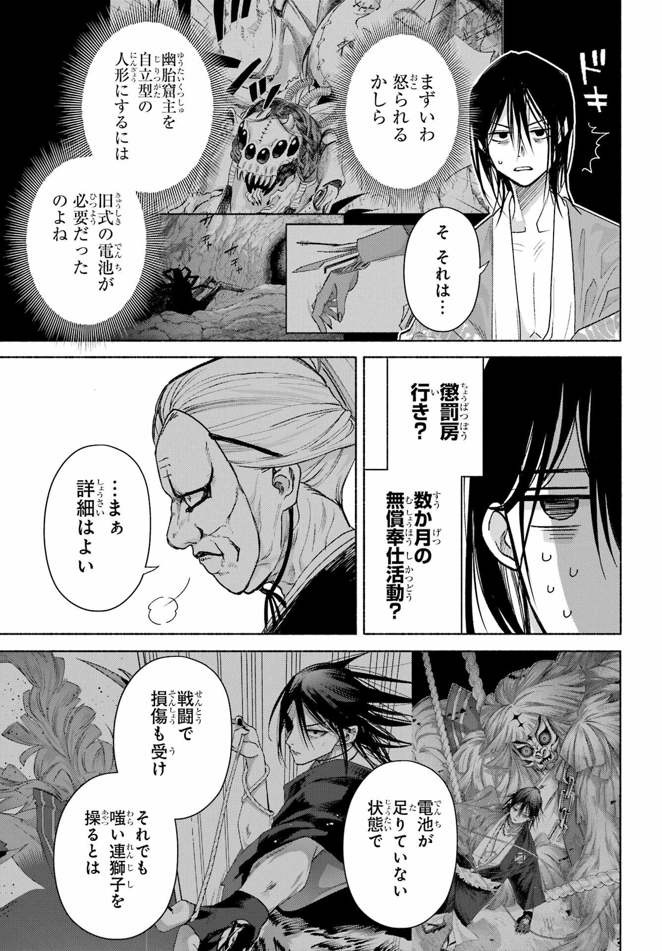 Kyouganeke no Hanayome Chapter 29 page 21 - nihonkuni.com