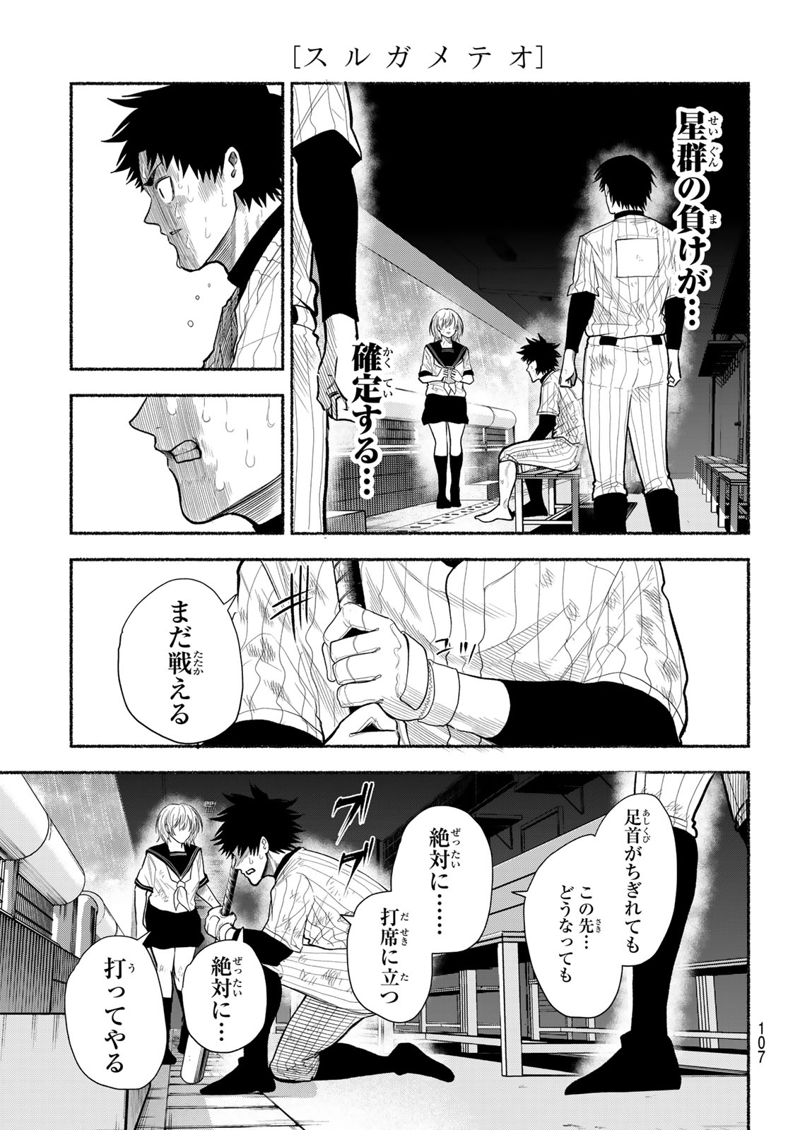 Read SURUGA METEOR Chapter 65 [High Quality / Full] - Page 15 - dark.nicomanga.com