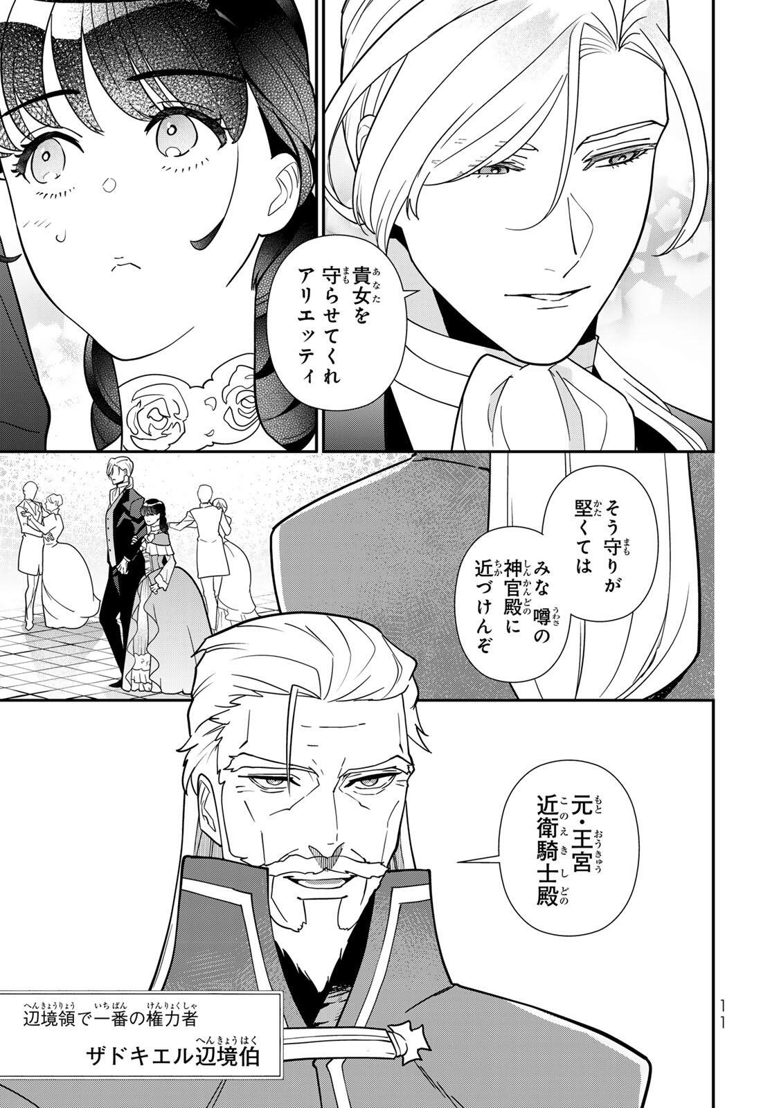 NIBANTE NO ONNA - UTAHIME TO SHITE NO HOKORI WO MUNE NI, SAIGO NO GOHOUKOU WO ITASHIMASU Chap 11.1 - Pic 9