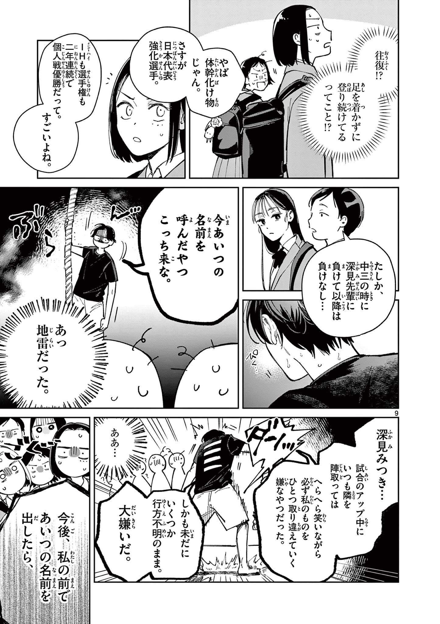 Read NATORI TO SHIZUHA Chapter 3 [High Quality / Full] - Page 9 - dark.nicomanga.com