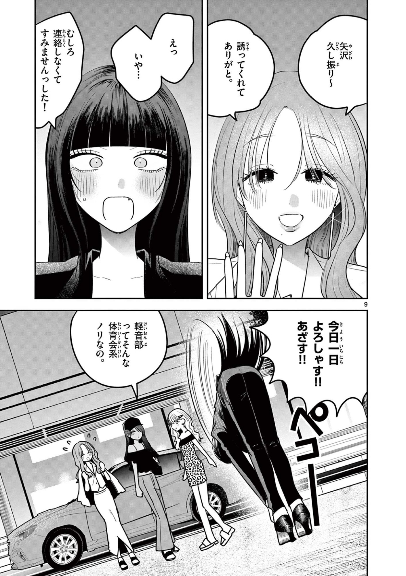 #GYARU TO GYARU NO YURI Chap 17 - Pic 9