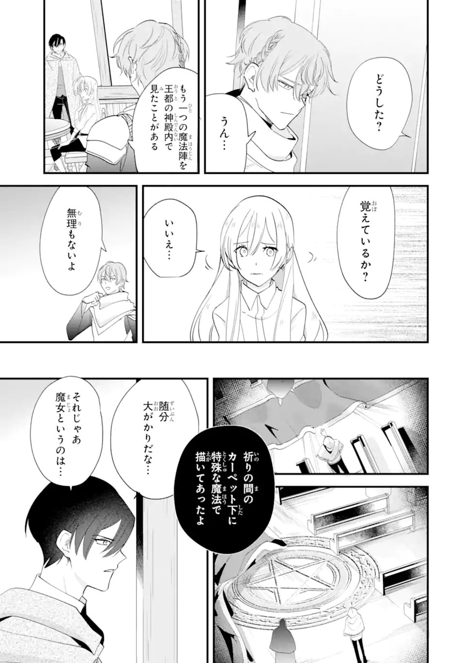 YOME WAZU KA DAKARA TO TSUIHOUSARETA SEIJOU DESU GA, JUNREI NO TABI NI DETARA CHOU KENKOU NI NARIMASHITA Chap 15.1 - Pic 9