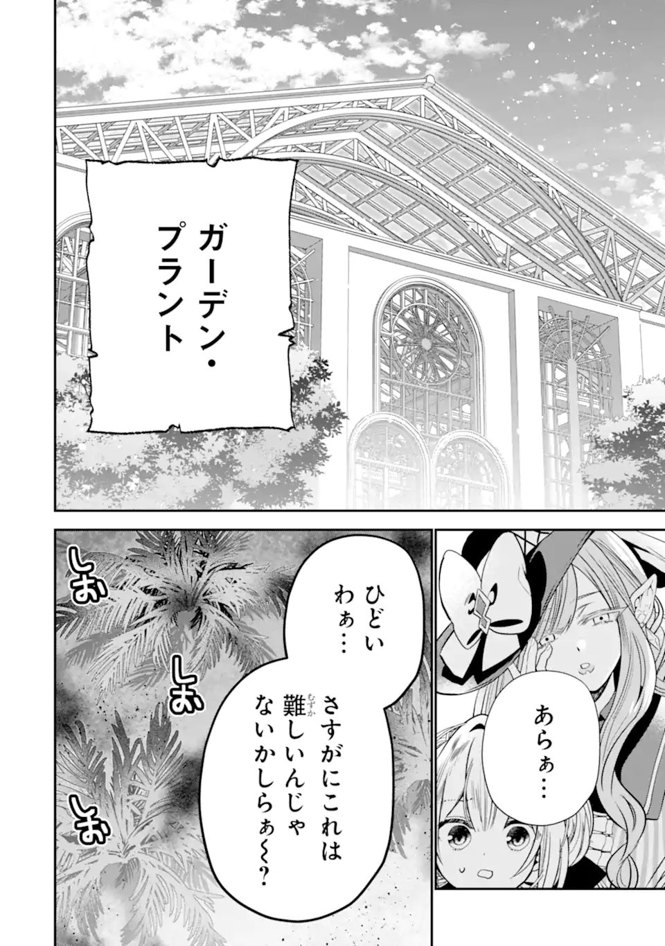 KONYAKUSHA WO SUTETARA, TANOSHII MAHOU GAKKOU NO SEIKATSU WA MATTE IMASHITA! Chapter 2.4 page 9 - nihonkuni.com