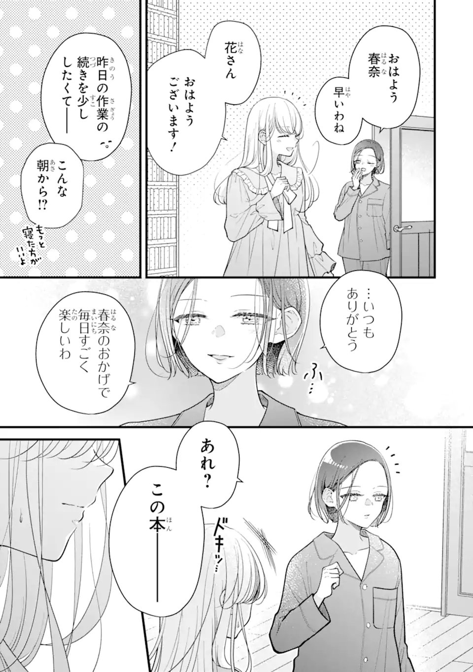 GENKAI SHAKAIJIN-SAN WO SUKUERU NO WA KUSO DEKA KANJOU STALKER-CHAN DAKEDESHITA Chap 9.2 - Pic 9