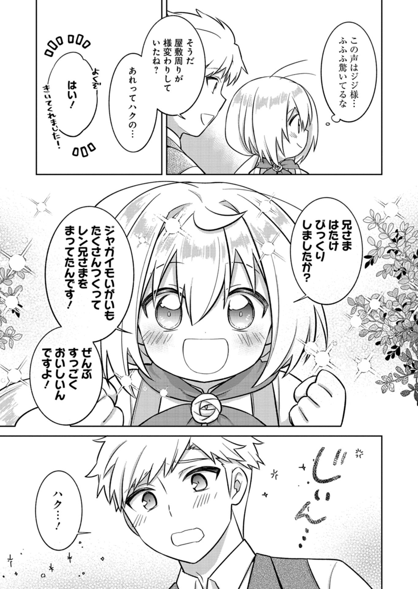 SHOKUBUTSU MAHOU DE KIMAMA NI GARDENING LIFE ~HAKU TO SEIREI SAN TACHI NO SHOKUBUTSUEN~ RAW Chap 7.1 - Pic 9