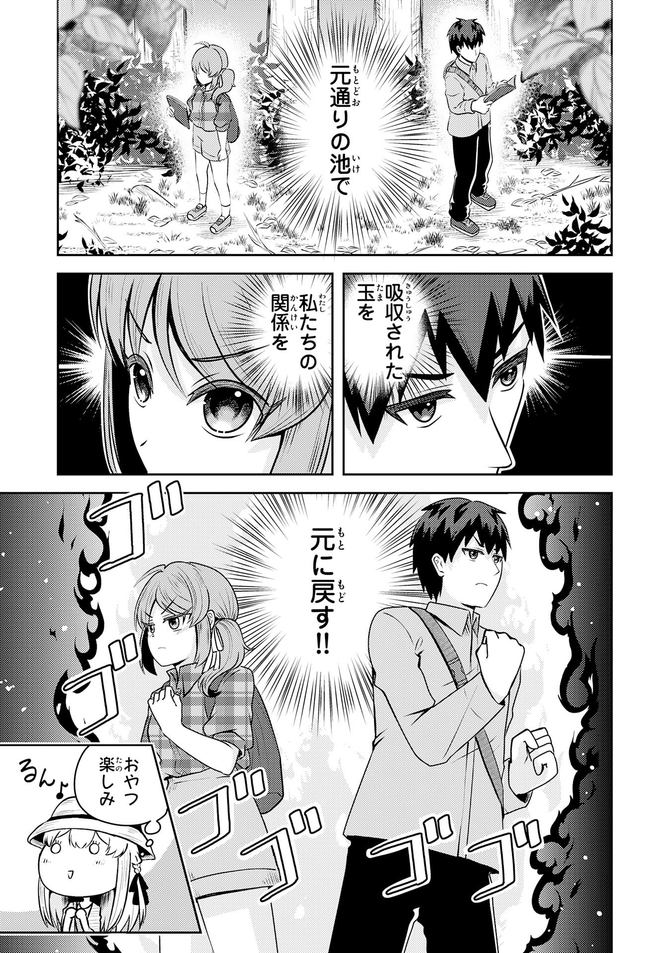 RYUUZAKI-SAN GA ORE NO MAE DAKE DE DERERU RYUU Chapter 7.1 page 9 - nihonkuni.com