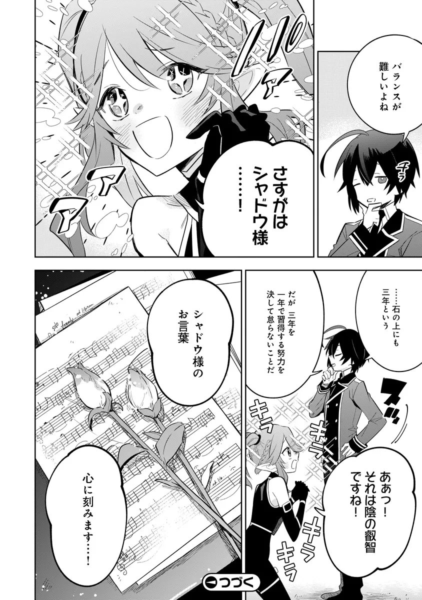 KAGE NO JITSURYOKUSHA NI NARITAKUTE! MASTER OF GARDEN ~SEVEN YIN RETSUDEN~ Chap 20.3 - Pic 9