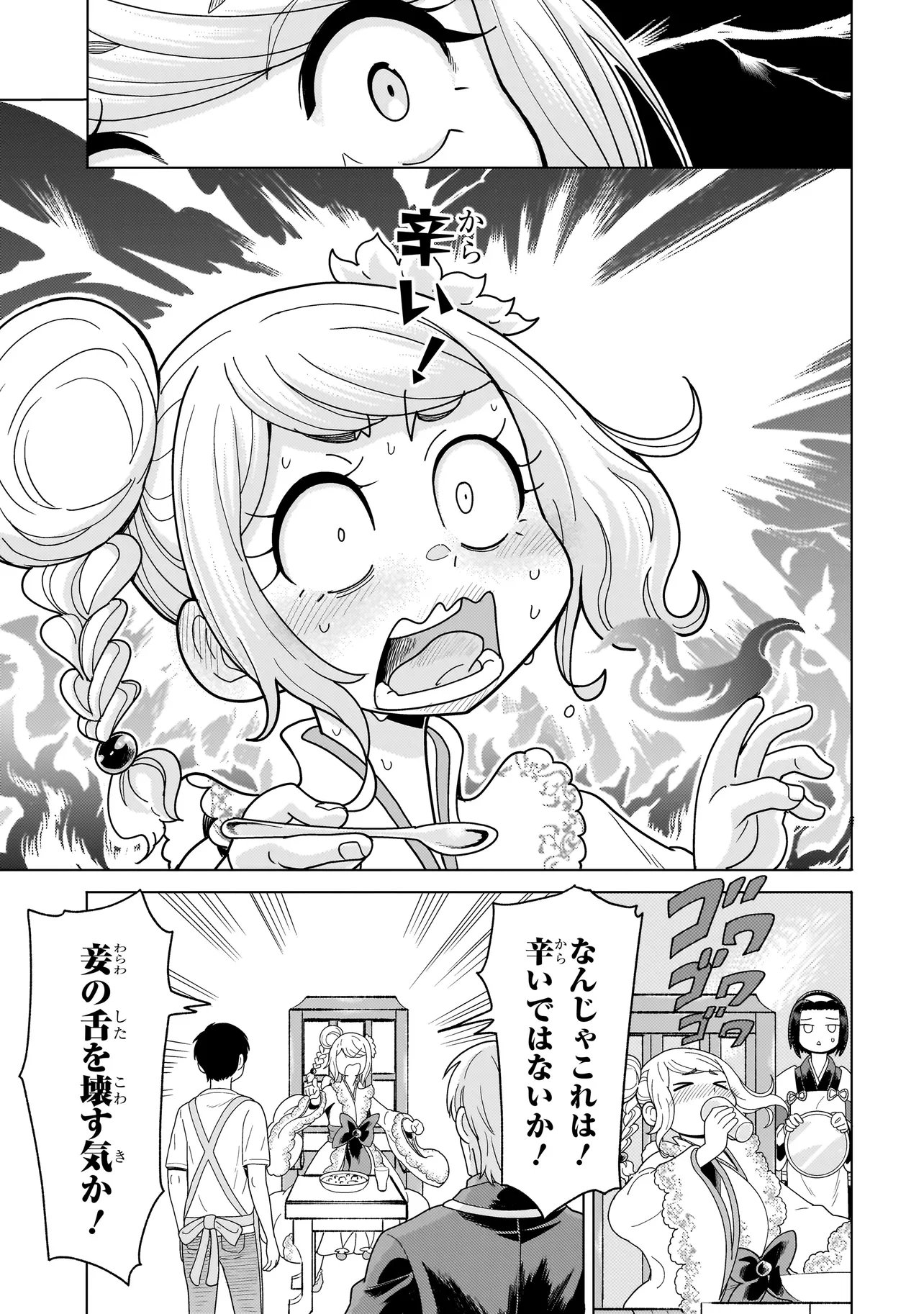 YOUHEIDAN NO RYOURIBAN Chap 14.4 - Pic 9