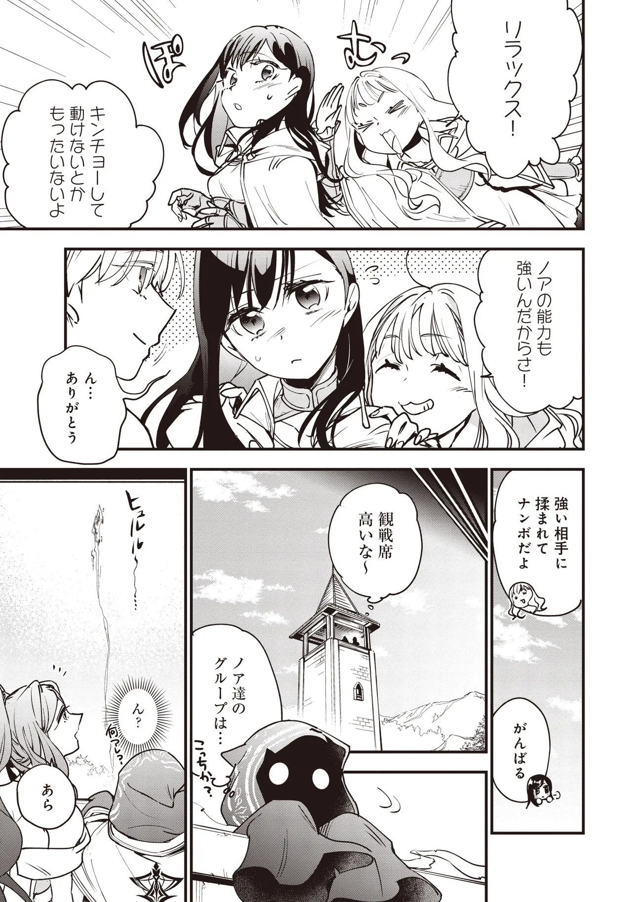 GAME SEKAI DE MAMONO NI TENSEI SHITE SHIMATTA ORE, ZENSE DE OSHI DATTA HEROINE WO HIROTTE SHIMAU Chap 11.1 - Pic 9