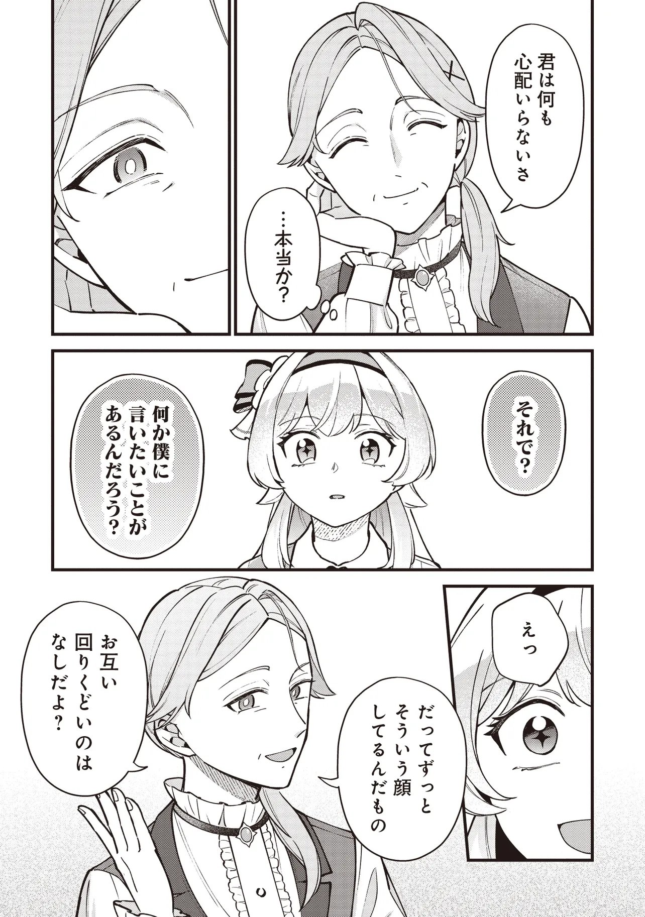 TENSEI SHITA WATASHI WA OSANAI ONNA HAKUSHAKU KOUKENNIN NO KOUSHAKU NI ETSUKE SHINAGARA, RYOUCHI HATTEN NO TAME NI BANNOU MAHOU DE IROIRO TSUKURU TSUMORI DESU Chap 12.1 - Pic 9