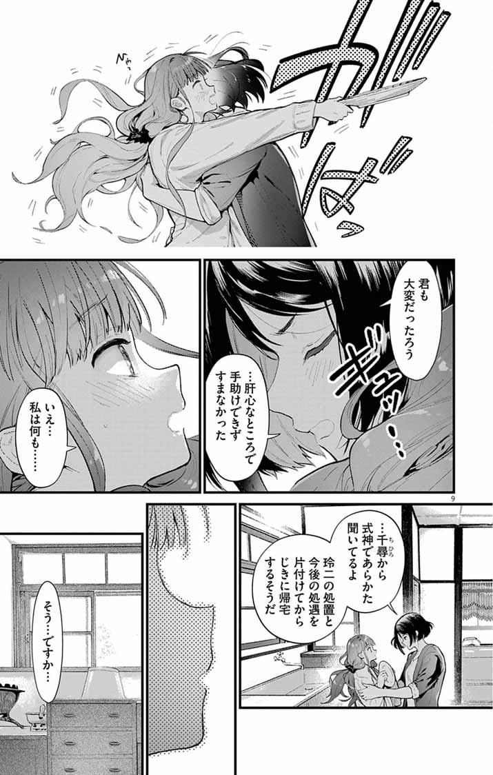 AYAKASHI YASHIKI NO MAYAKASHI FUUFU: KEIYAKU FUUFU WA KAMAKURA DE YOUKAI NO TSUDOU IE WO MAMORU Chap 26 - Pic 9