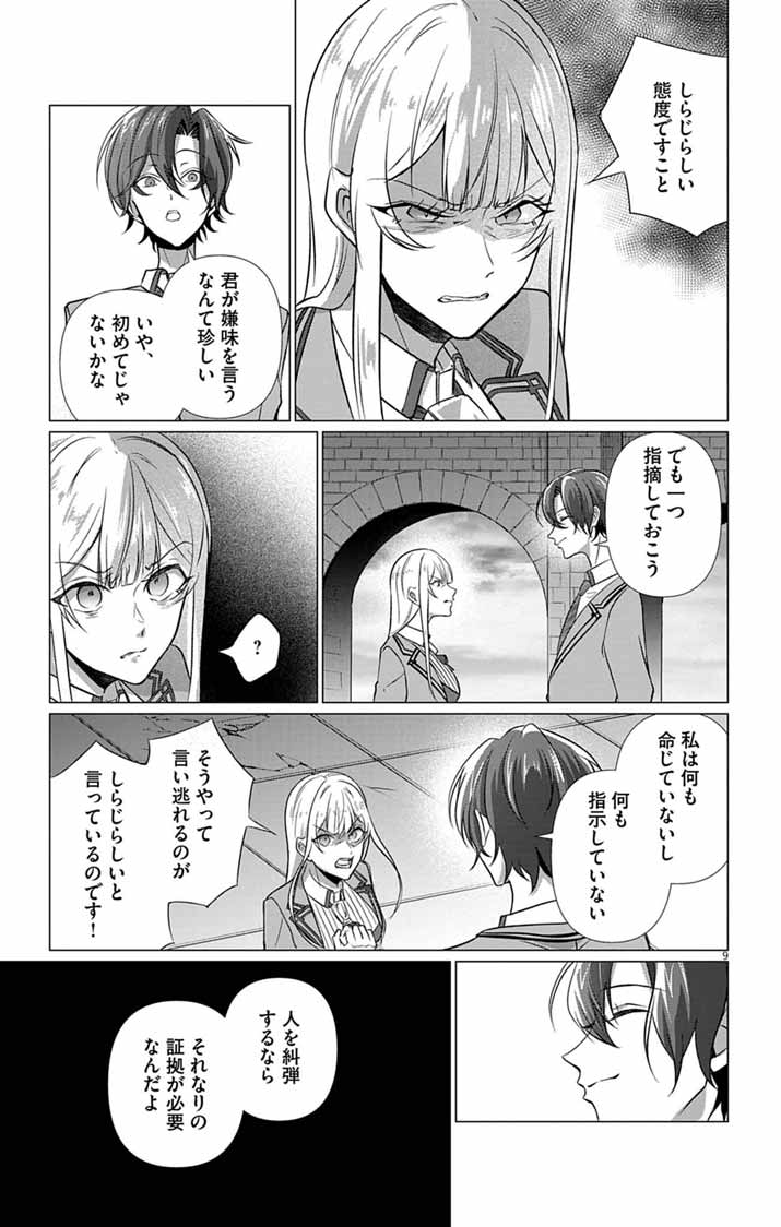 KEIKOKU NO BIKI WA STATUS HENKOU DE SUEDE KENKA MUHAI NI NARIMASHITA Chap 13 - Pic 9