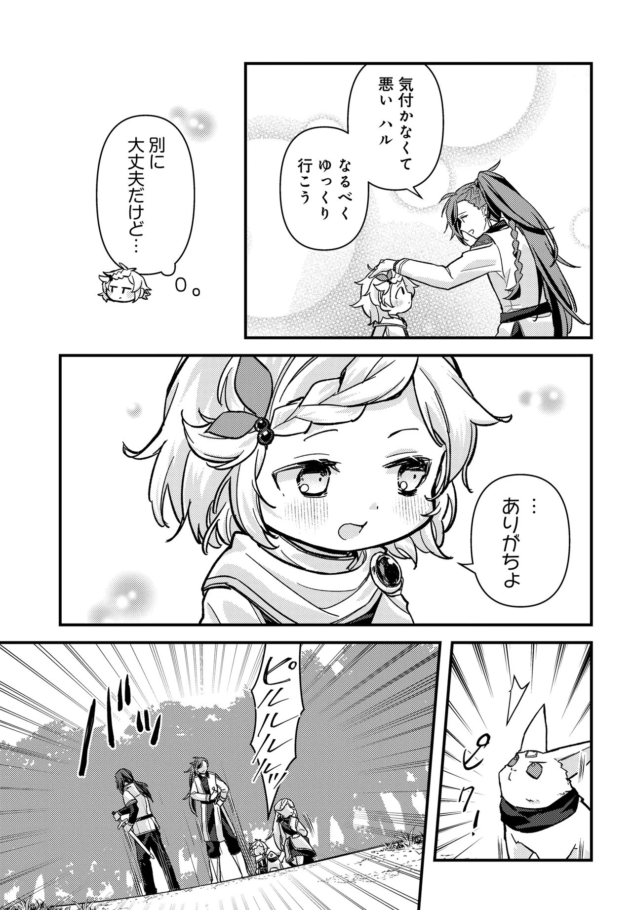 CHIBIKKO TENSEISHA WA TE NI OENAI!: TENSEI SHITARA CHIBIKKO DATTA KEDO, SEIJUU TO ISSHO NI CHUDOOON! SURU Chapter 3 page 9 - nihonkuni.com