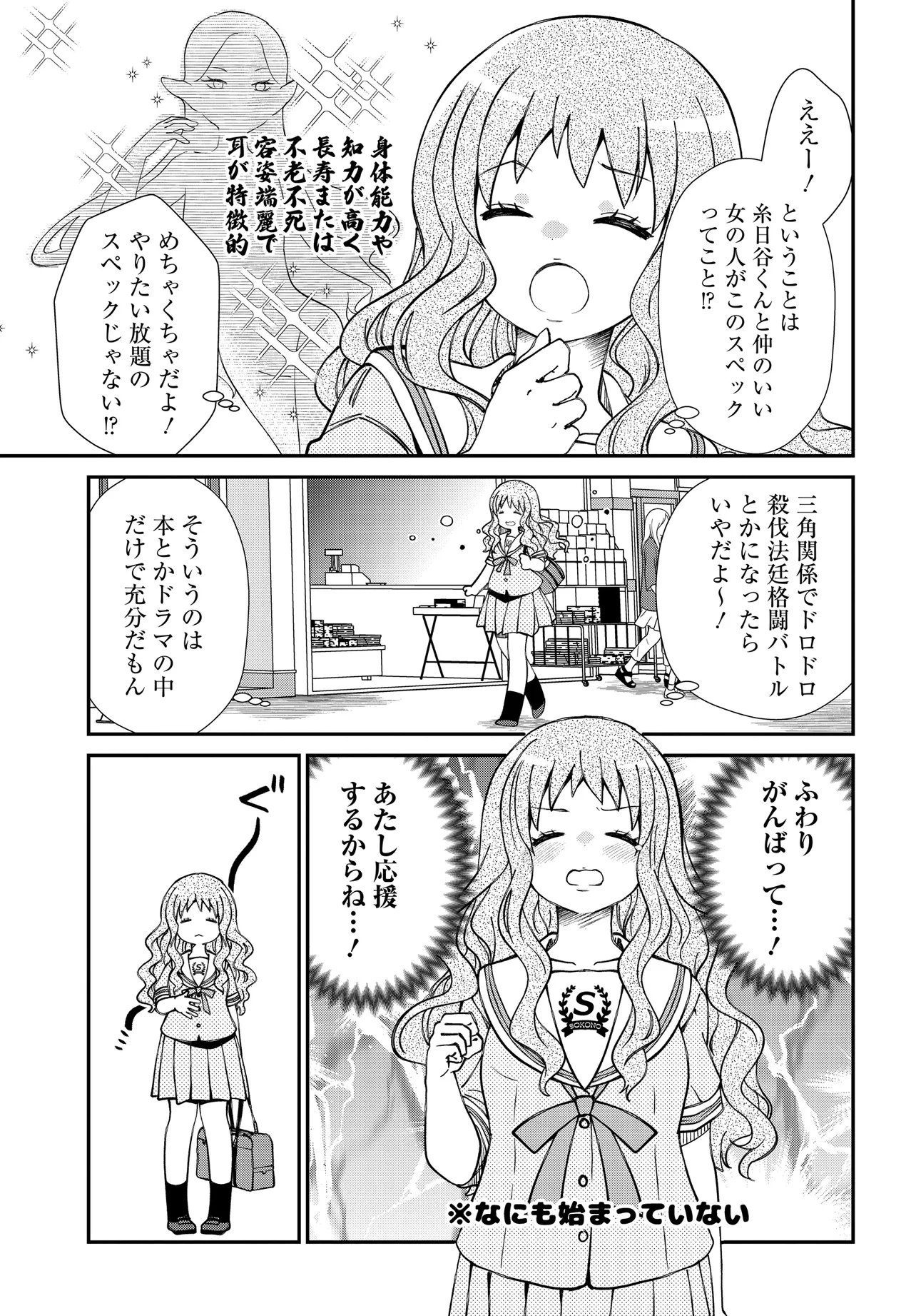 ELF PPOI HANA SAN NO TEKITOU NA APARTMENT GURASHI Chapter 4.1 page 8 - nihonkuni.com